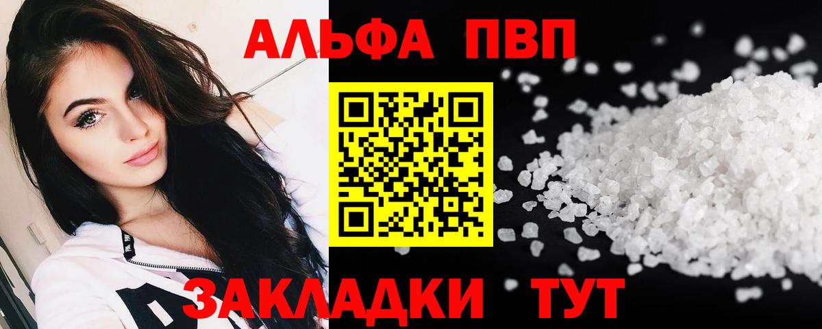 Alfa_PVP кристаллы Коркино