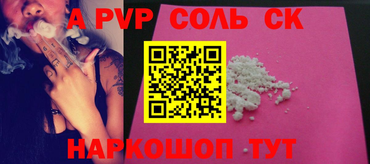 Alpha-PVP VHQ  A-PVP Crystall  Alpha-PVP СК  Коркино  Вход с VPN 