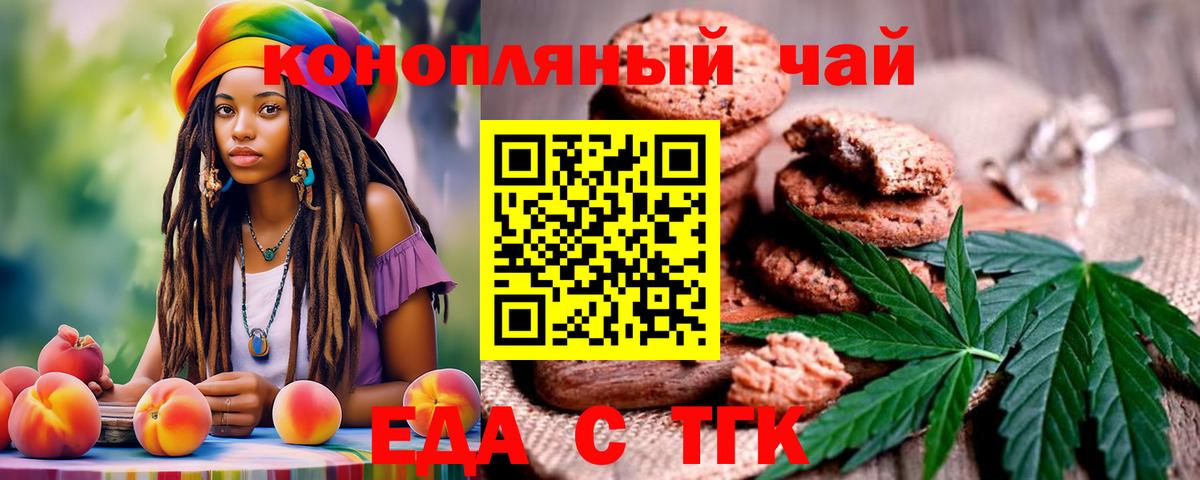 Еда ТГК конопля Коркино