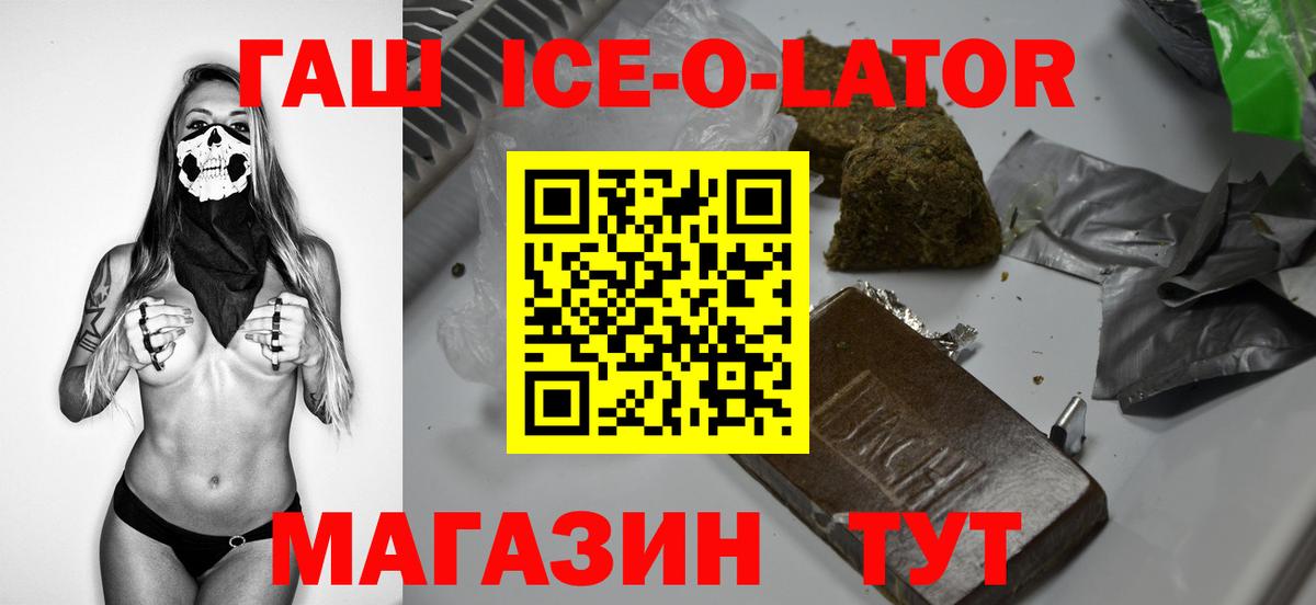 Гашиш Ice-O-Lator Коркино